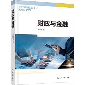 [M]财政与金融-9787122428097
