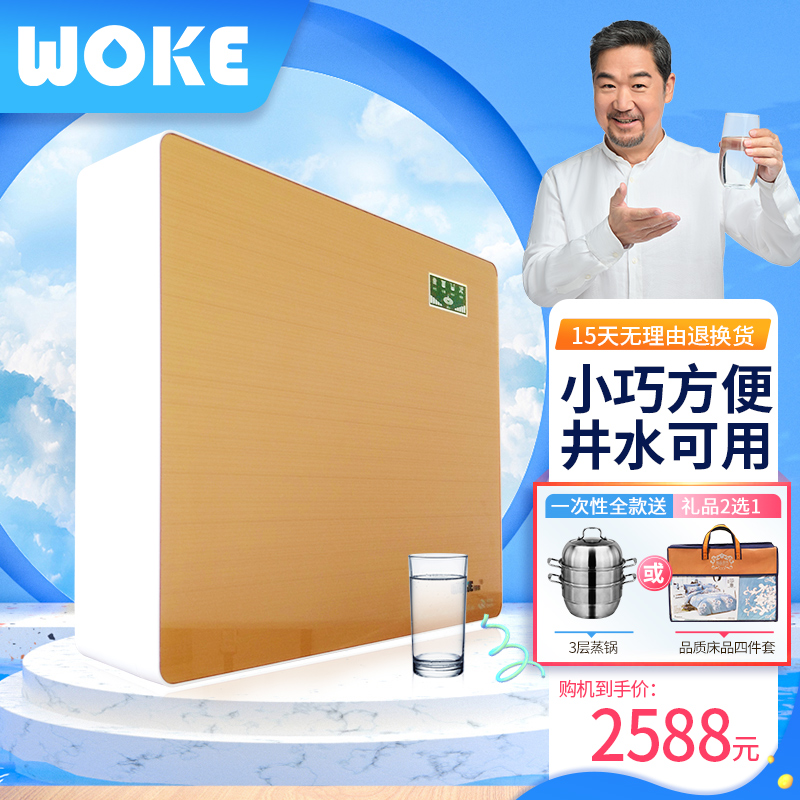 沃刻超薄款净水器ro反渗透直饮机自来水井水净化器过滤机省可壁挂厨下
