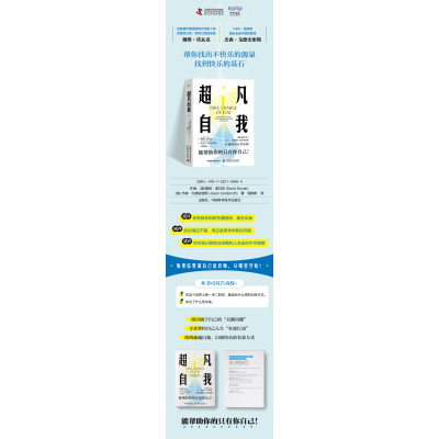超凡自我