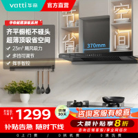 华帝(vatti)23立方挥手控制欧式抽油烟机齐平橱柜吸油烟机厨房家用深腔劲吸宽屏拢烟i11129T