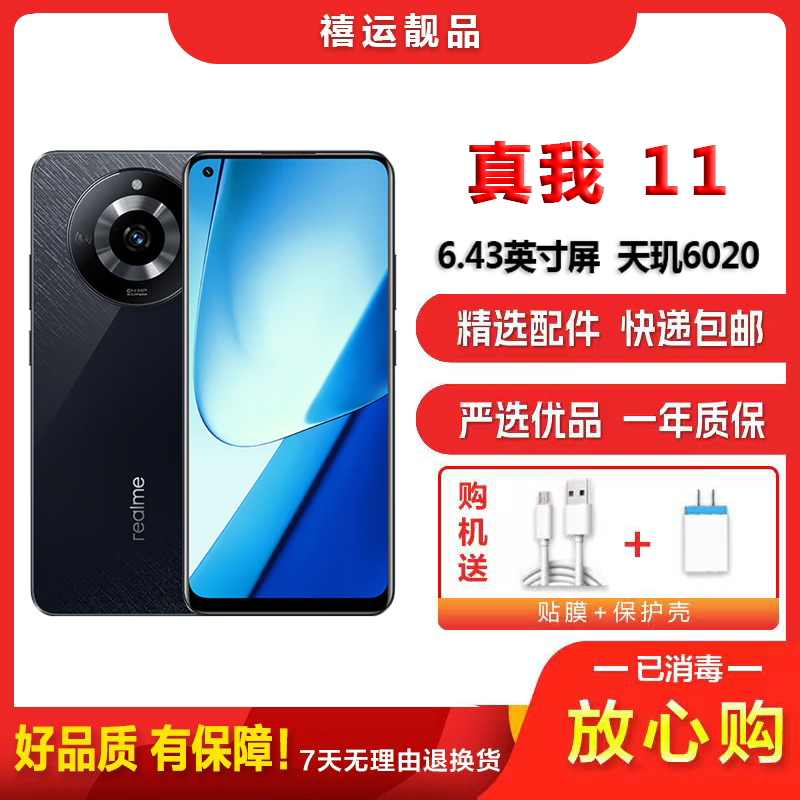 [二手8成新]Realme 真我11 星迹黑 8G+256G 全网通安卓手机 6.43英寸屏天玑6020双卡备用5G手机
