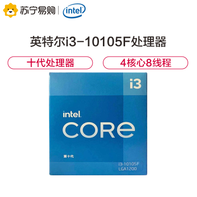 英特尔（Intel）十代CPU酷睿I3处理器台式机电脑全新盒装三年换新I310105F四核八线程