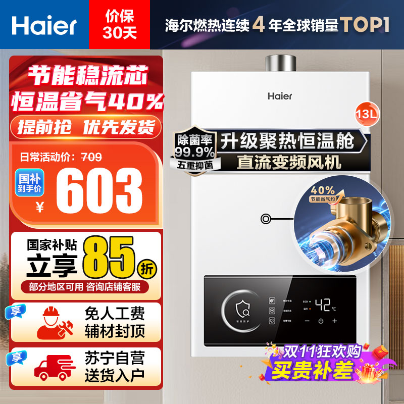 [热卖]海尔(Haier)13升燃气热水器天然气JSQ25-13UTSPRO 直流变频风机 节能稳流芯 升级聚热恒温舱