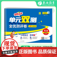 单元双测 四年级下册 小学英语 PEP人教版 2025年春季新版教材同步单元期中期末测试卷专项复习真题模拟练习册