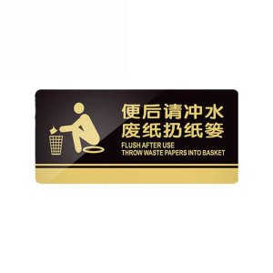 鑫睿辉 大号亚克力标识牌 20*10cm 个