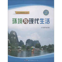 [M]环境与现代生活-9787519228422