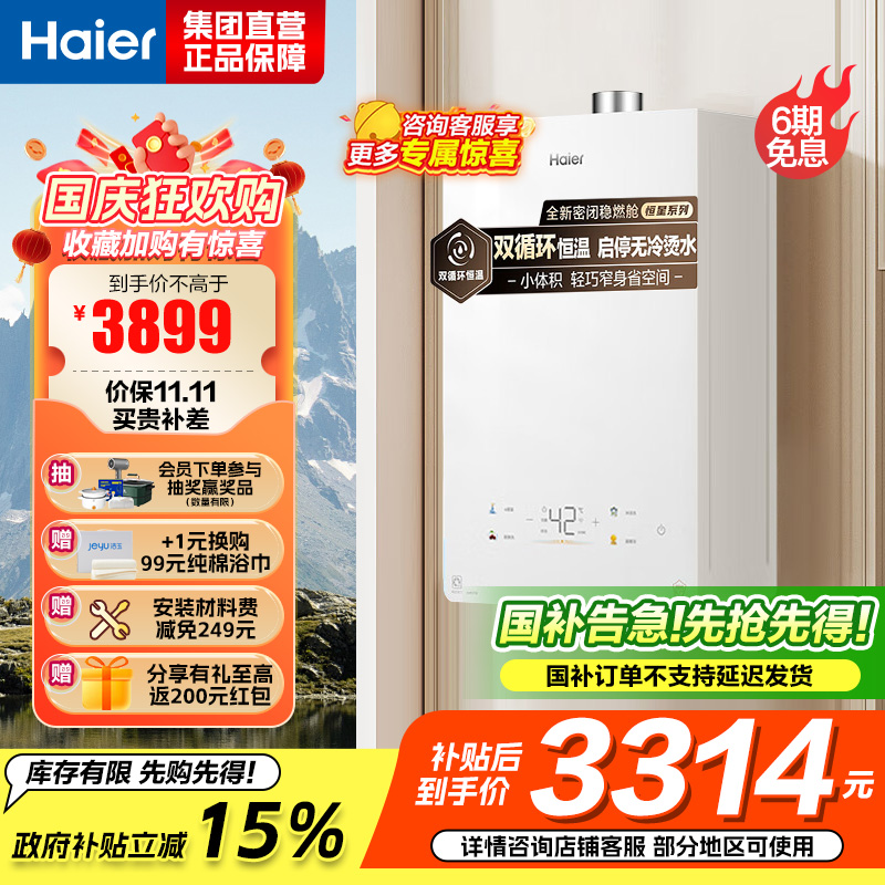 海尔(Haier)燃气热水器16升家用天然气无级变频水伺服皓月白双循环恒温密闭稳燃舱16L[恒星KL5S]