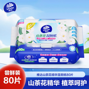 维达山茶花精华湿厕纸80片单包装 大包母婴可用厕所家用卫生擦屁股私处可冲马桶湿巾纸厕纸