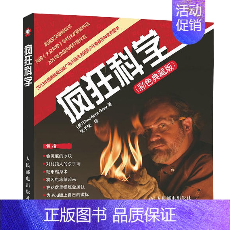 [正版]疯狂科学 彩色典藏版 科普读物书籍 少儿科普书籍 百科书 课外书 科普书籍 科普书籍 中学生 儿童科普读物图书籍