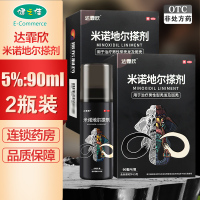 两瓶]达霏欣米诺地尔搽剂5%:90ml/瓶*2瓶 用于治疗脱发和斑秃治疗男性型秃发及斑秃