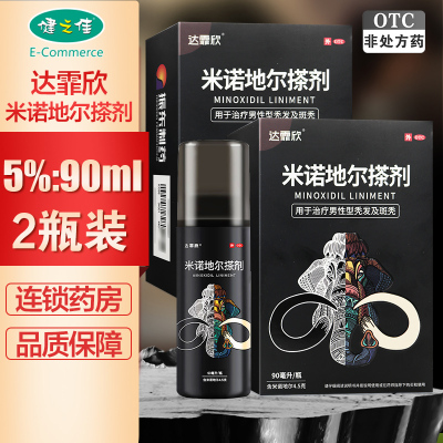 两瓶]达霏欣米诺地尔搽剂5%:90ml/瓶*2瓶 用于治疗脱发和斑秃治疗男性型秃发及斑秃