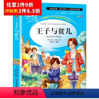 [任意3件8.5折]王子与贫儿 [正版]昆虫记法布尔原著完整版小学生三年级必读课外书四年级下册人教版名著课程化阅读丛书全