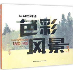 正版新书]色彩风景(3)葛扬9787557514105