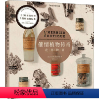 [正版]图书植物传奇 花草物语(法)贝尔纳·贝尔特朗9787521734799出版社