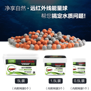 鱼缸过滤远红外线能量球水质稳定PH麦饭石水族箱纳米石英球