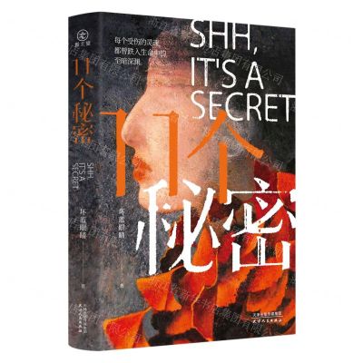 [N]11个秘密-9787201194820