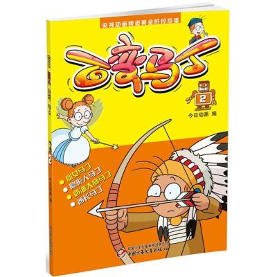 正版新书]百变马丁(2)今日动画9787514827743