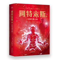 音像阿特米斯(5寻找失落之族)欧因·科弗