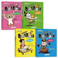 看图猜成语 彩图版(套装全4册)小小口袋书