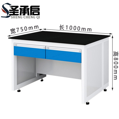 圣承启 实验台 钢木张