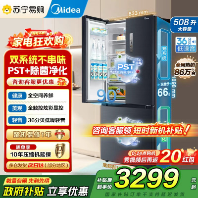 [自营]美的冰箱508净味法式对开多门大容量一级电冰箱BCD-508WTPZM(E)莫兰迪灰 四开门双系统 国补以旧换新