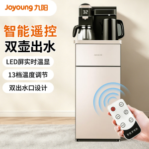 九阳(Joyoung)茶吧机家用立式冷热下置式水桶饮水机全自动上水小型桶装水饮水机 JYW-JCM20(C) 冷热型