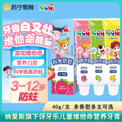 伢牙乐儿童营养牙膏40g*3支苹果橙子香型防蛀牙维他命3到12适用