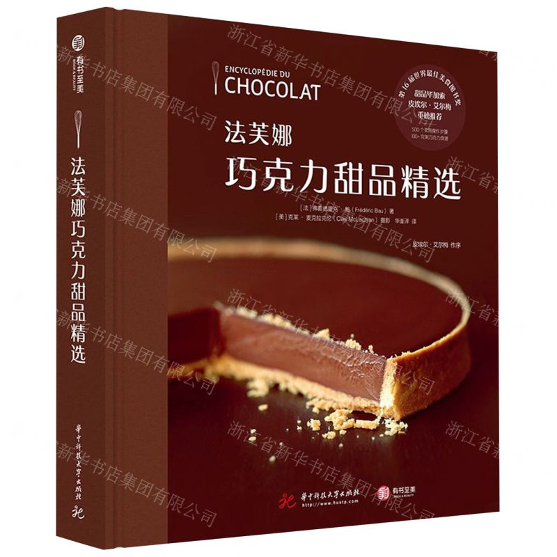 [M]法芙娜巧克力甜品精选(精)-9787568058148