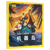 正版新书]机器岛/男孩的D一本冒险故事姚忻仪9787558205163