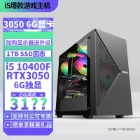 i5 10400F/RTX3050/3060 12G独显DIY组装机游戏台式机水冷diy组装整机电竞直播电脑3050 6G独显主机游戏电竟直播AI主机