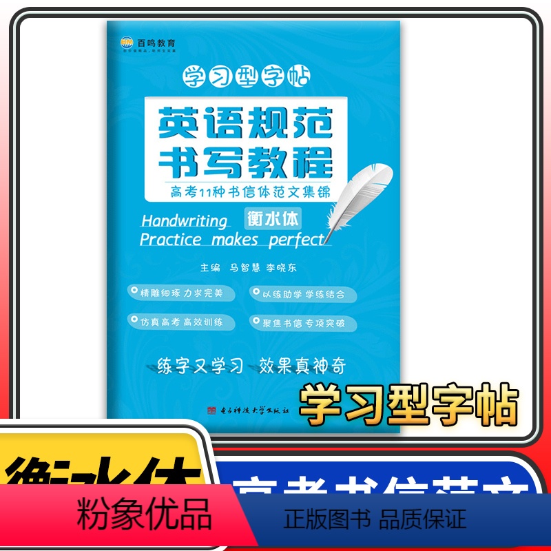 [正版]立顶英语规范书写教程高考11种书信体范文集锦 衡水体 衡水中学学习型字帖 成都七中马智慧李晓东电子科大出版 练