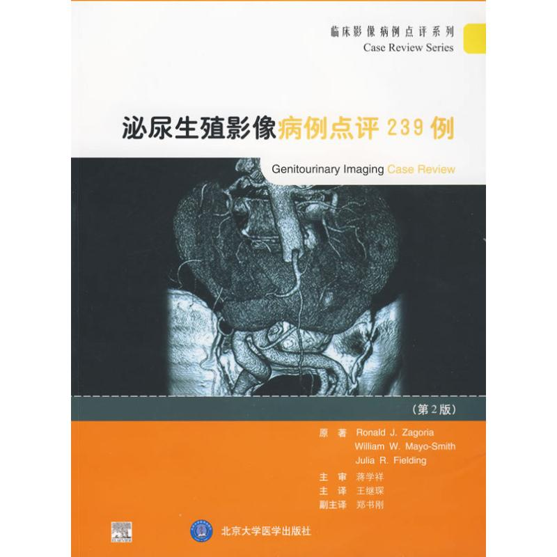 [M]泌尿生殖影像病例点评239例(E)-9787811166309