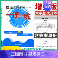6上语文 增强版 小学六年级 [正版]2024年华东师大版一课一练六年级下册上册 语文数学英语牛津沪教增强版全套 华东师