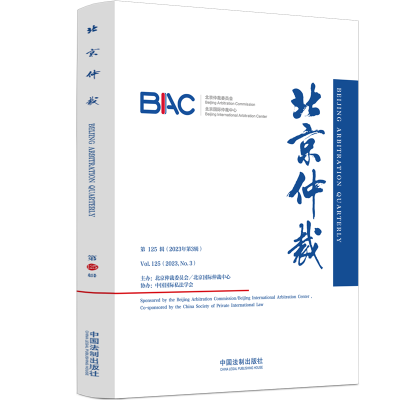 正版新书]北京仲裁(第125辑)北京仲裁委员会(北京国际仲裁中