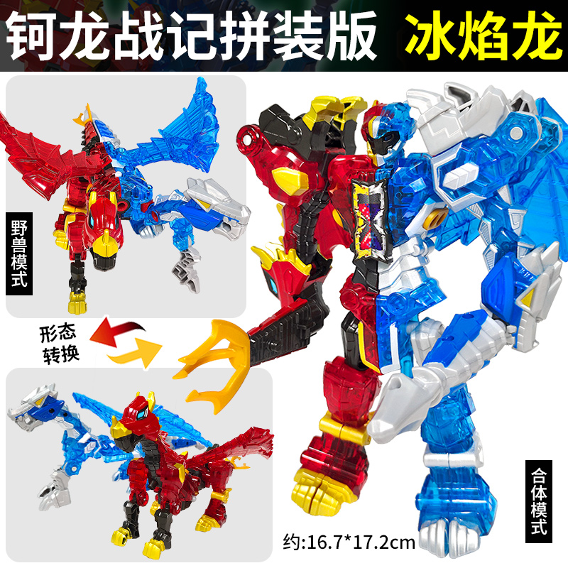 机器人合体变形机甲珂轲坷核晶少年正版金刚科隆战绩 拼装版-冰焰龙