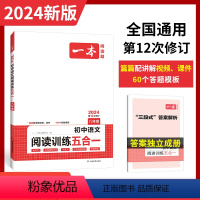 语文五合一阅读 八年级/初中二年级 [正版]一本初中现代文 八年级初中语文现代文文言文古代诗歌记叙说明文阅读技能训练五合