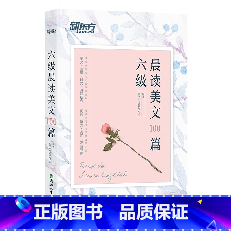 [正版]六级晨读美文100篇 备考六级英语阅读晨读美文散文 cet6级英语发音跟读练习 2018六级考试西安新东方