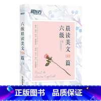 [正版]六级晨读美文100篇 备考六级英语阅读晨读美文散文 cet6级英语发音跟读练习 2018六级考试西安新东方