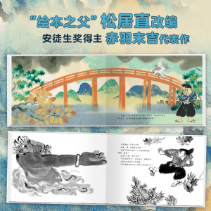 [M]聪明的木匠 (日)赤羽末吉 著 (日)松居直 编 季颖 译 -9787513347365