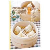 正版新书]带馅儿的中式面点(包子.饺子.馄饨.汤圆)-巧厨娘微食季