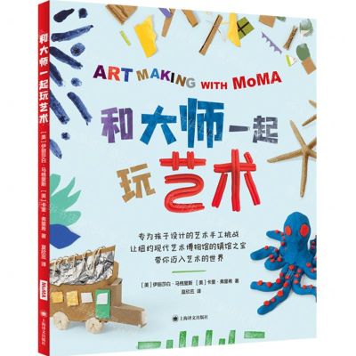 [N]和大师一起玩艺术-9787532791088