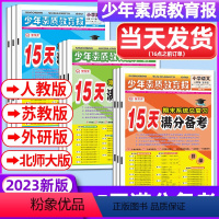 数学[人教版] 一年级上 [正版]15天满分备考少年素质教育报一二三第五六年级语文数学英语小学期末系统总复习人教版苏教版