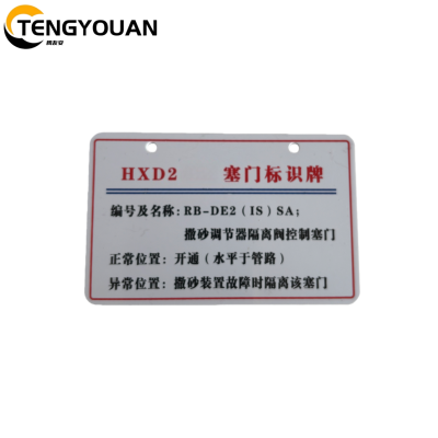 腾友安 PVC标识牌 85*55mm/个