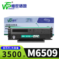 唯世硒鼓M6509支