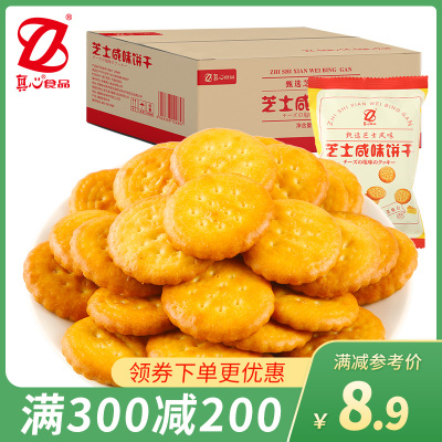 真心芝士咸味饼干400g/箱零食小吃咸蛋黄味好吃的零食曲奇饼干批发XM芝士味400g