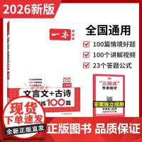 2026新 一本文言文+古诗阅读训练100篇初中七八九年级中考 初中生一二三789语文必背古诗词和文言文课内外文言文阅读