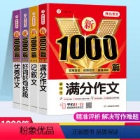 四本套 初中通用 [正版]初中作文大全人教版新版初中通用作文书作文大全中考满分作文学霸1000篇七八九年级初中作文写作技