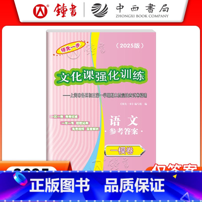 2025 中考一模 .语文.仅答案 初中通用 [正版]2025.2024.2023.2022年版 上海中考一模卷答案二模