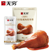 无穷酱卤即食鸭翅根卤味熟食零食小吃90g/袋共3独立小包*2袋