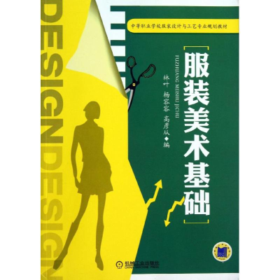 醉染图书美术基础9787111434